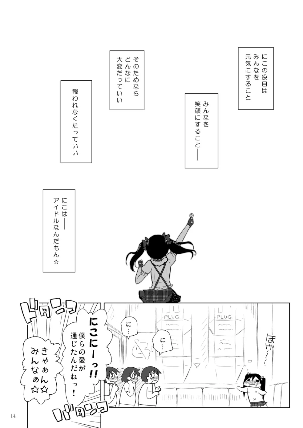 世界のYAZAWA - page13