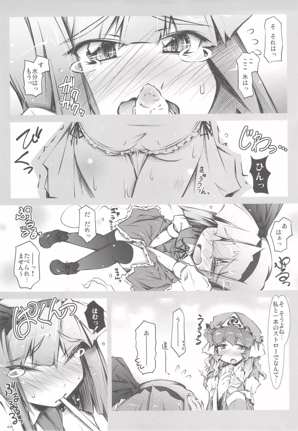 妖夢+水分+水分+いぢわる= - page10