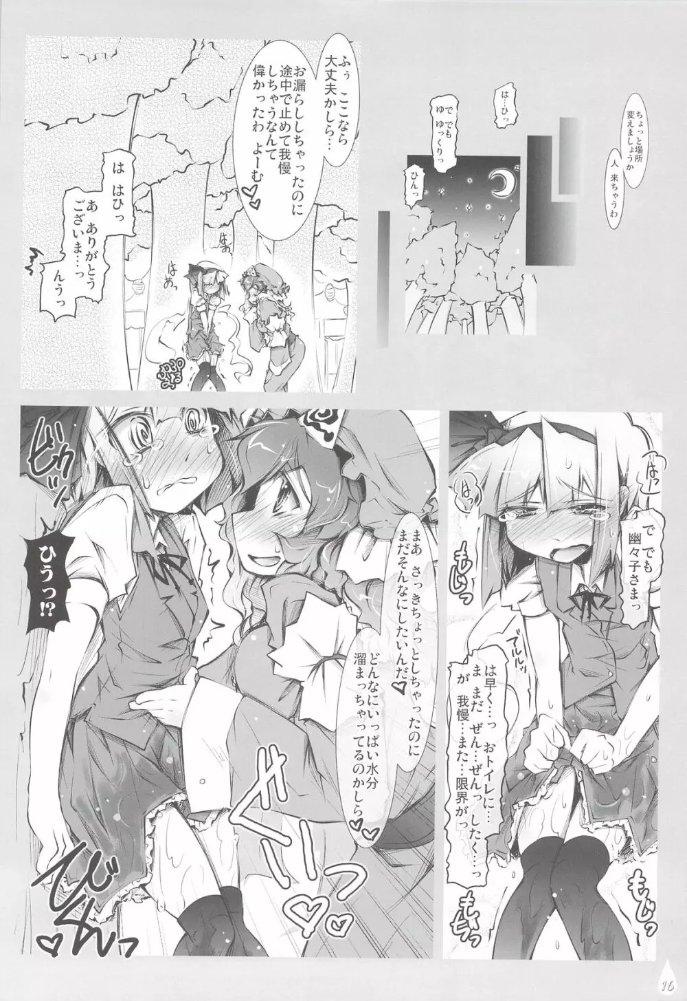 妖夢+水分+水分+いぢわる= - page15