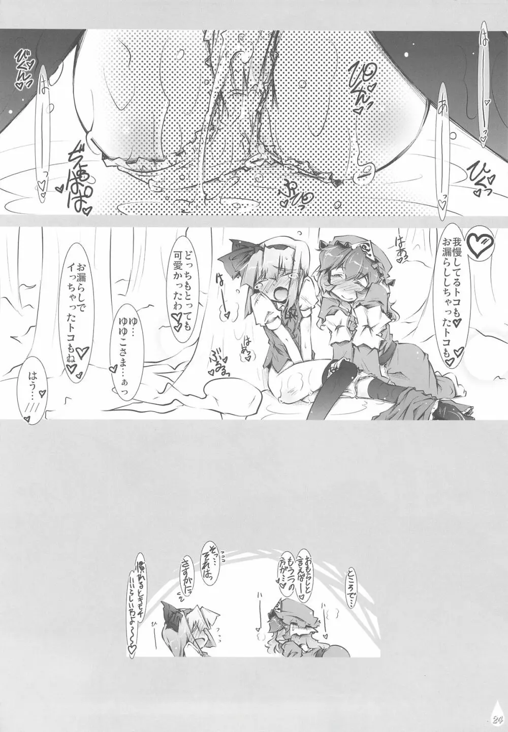 妖夢+水分+水分+いぢわる= - page23