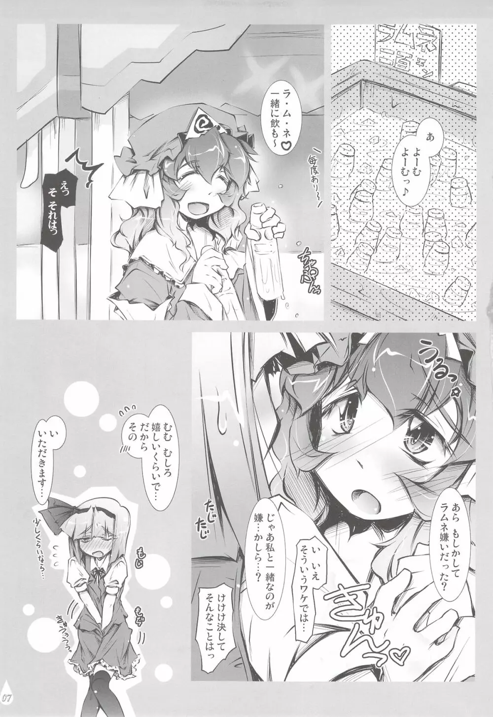 妖夢+水分+水分+いぢわる= - page6