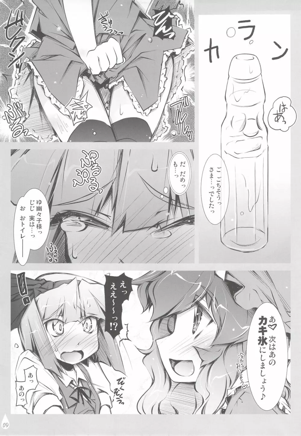 妖夢+水分+水分+いぢわる= - page8