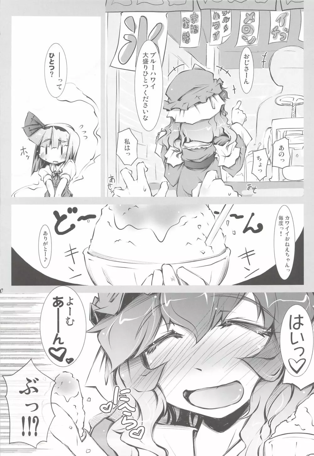 妖夢+水分+水分+いぢわる= - page9