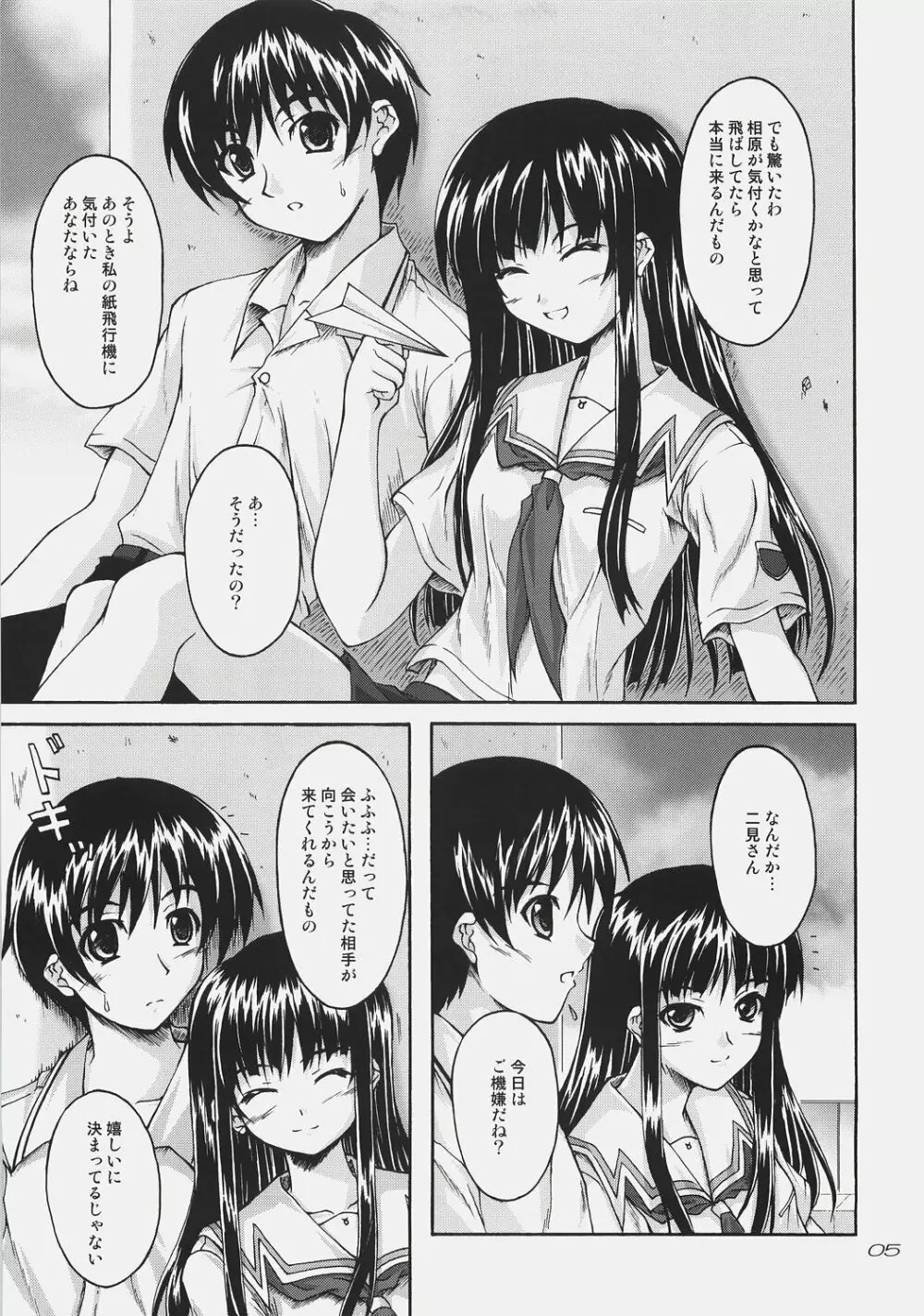 二見瑛理子は知っている。 - page4