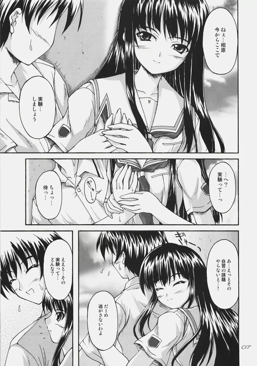 二見瑛理子は知っている。 - page6