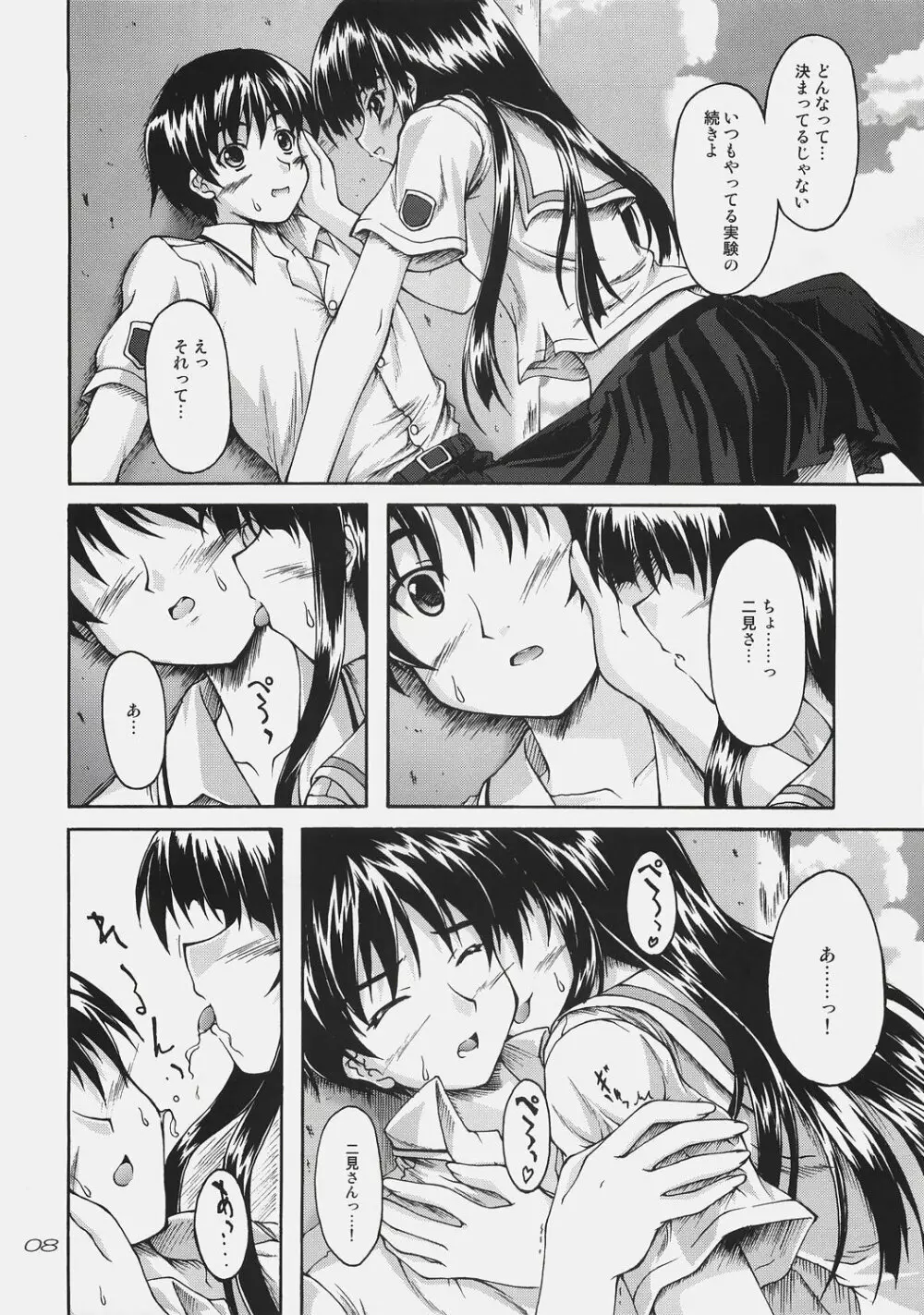 二見瑛理子は知っている。 - page7