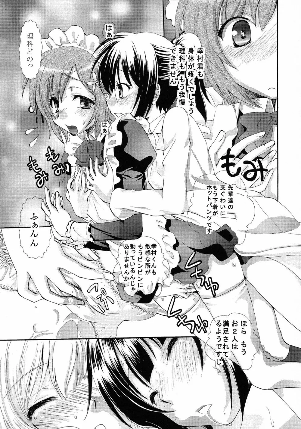 女子高生は妄想が止まらない - page14