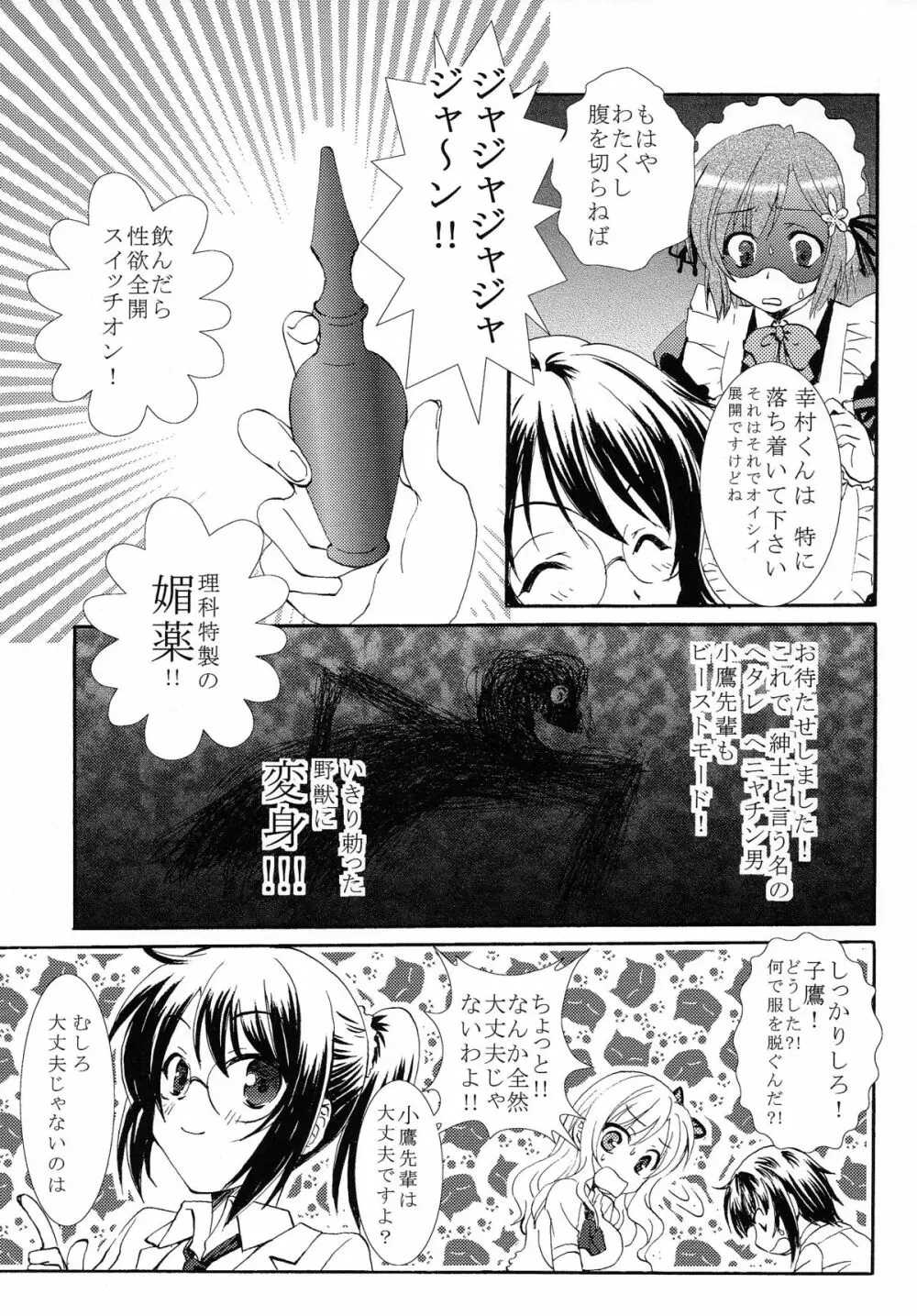 女子高生は妄想が止まらない - page4