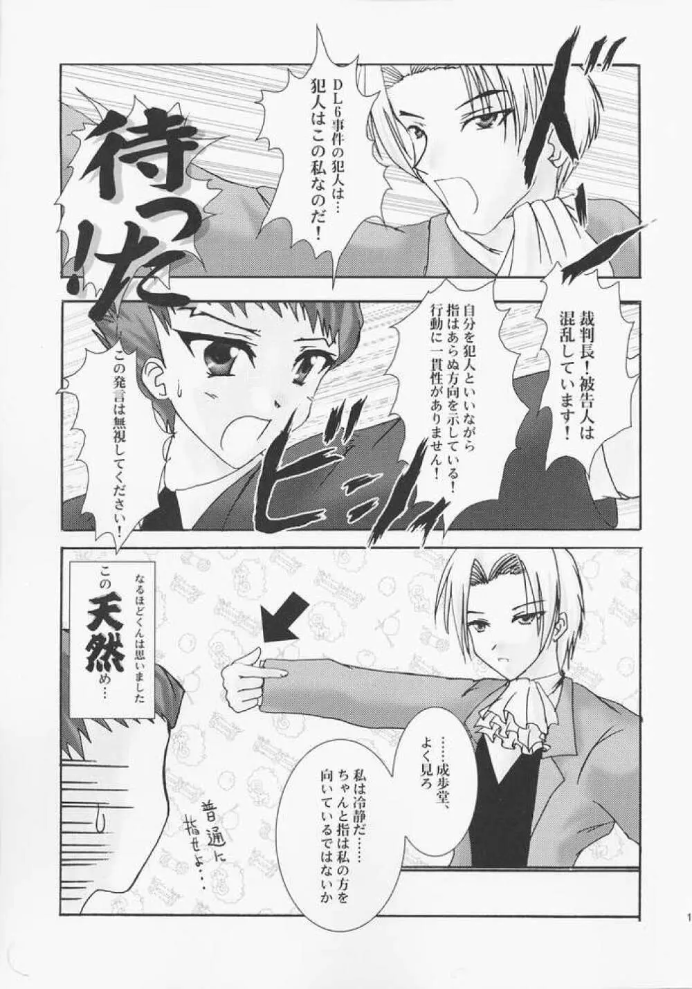 弁護道断 - page10