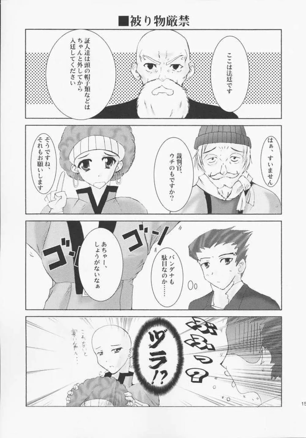 弁護道断 - page12