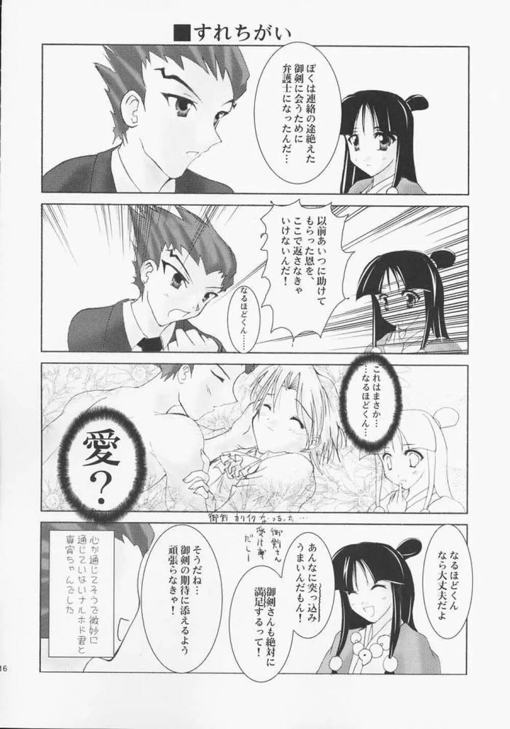 弁護道断 - page13