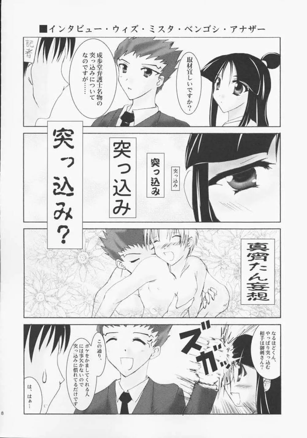 弁護道断 - page15