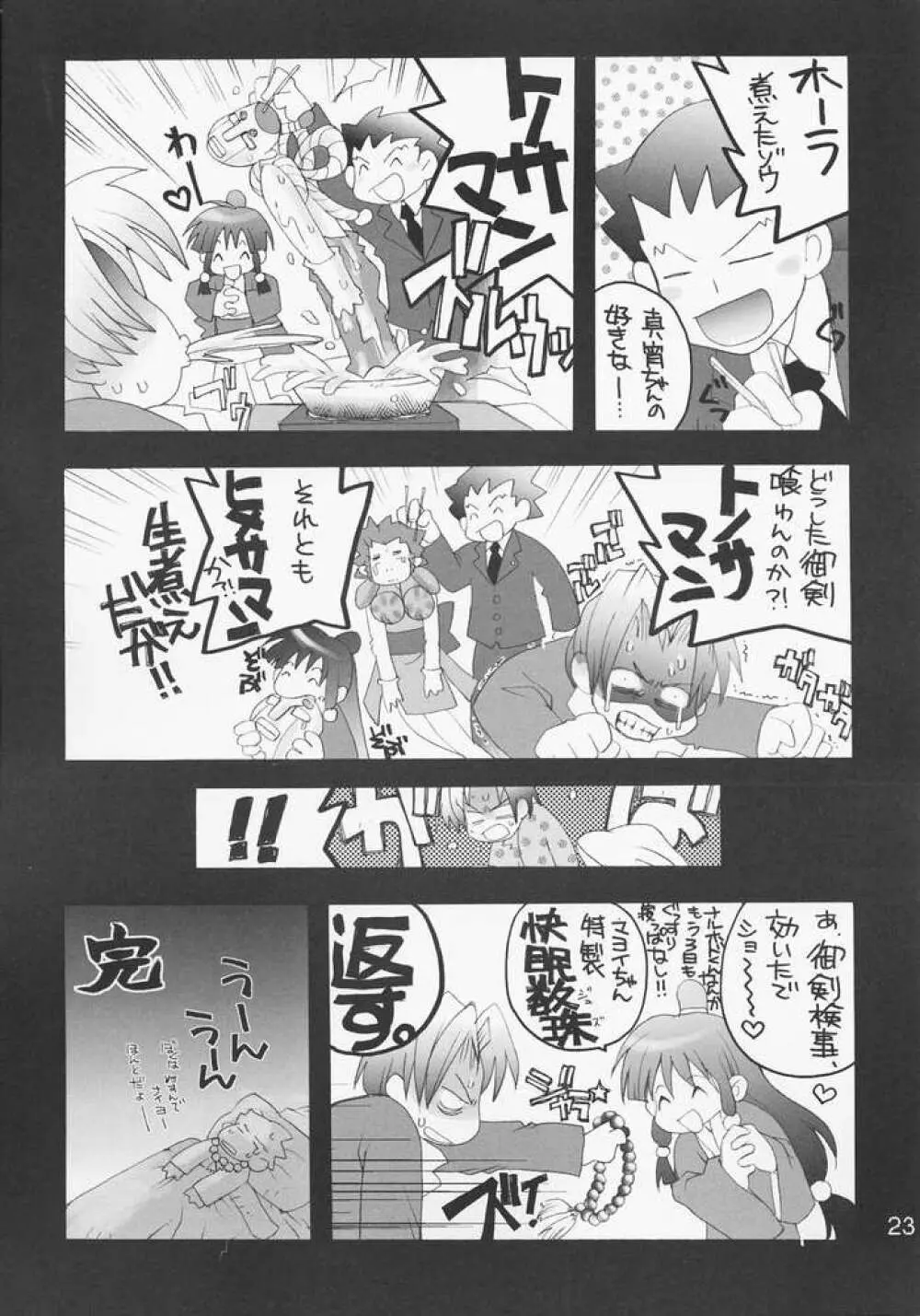 弁護道断 - page20