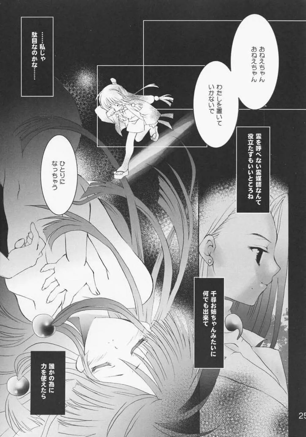 弁護道断 - page22