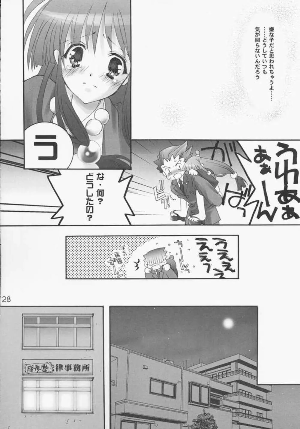 弁護道断 - page25