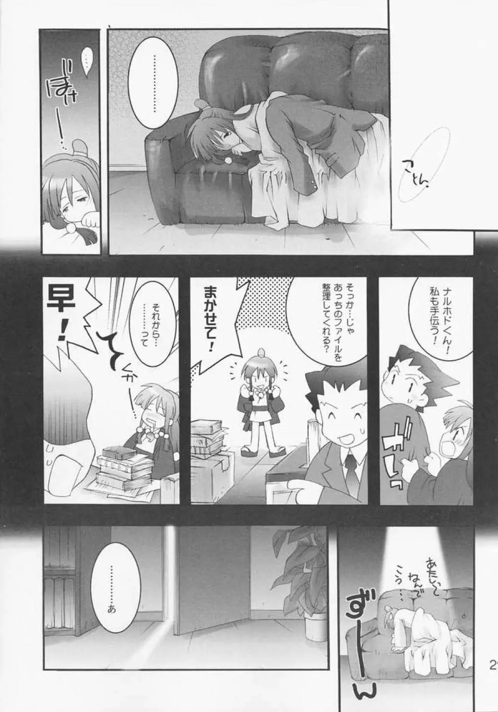 弁護道断 - page26