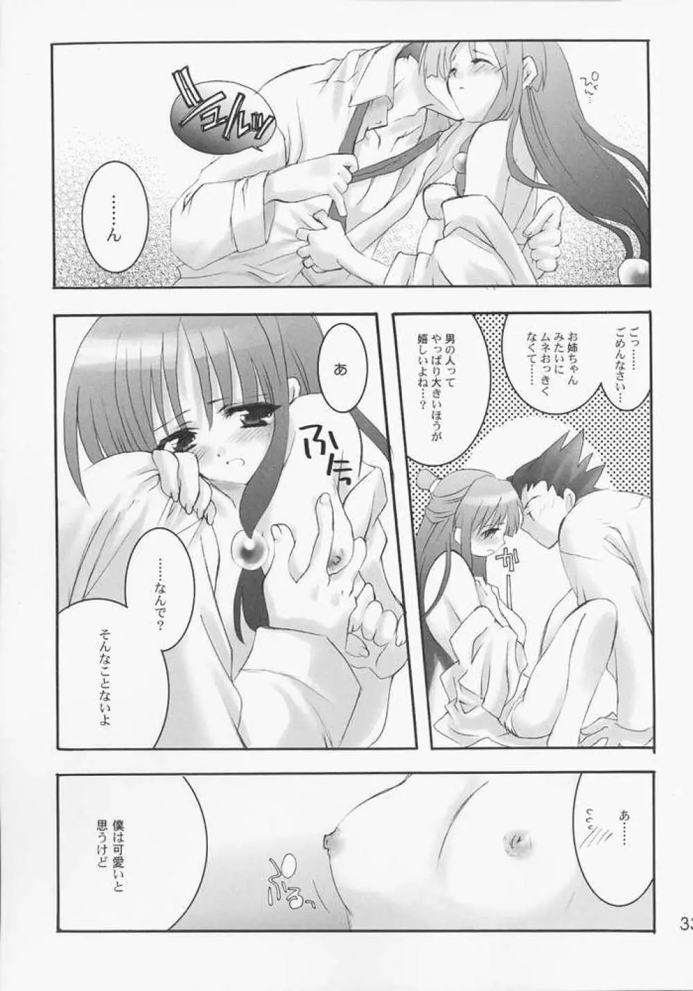 弁護道断 - page30