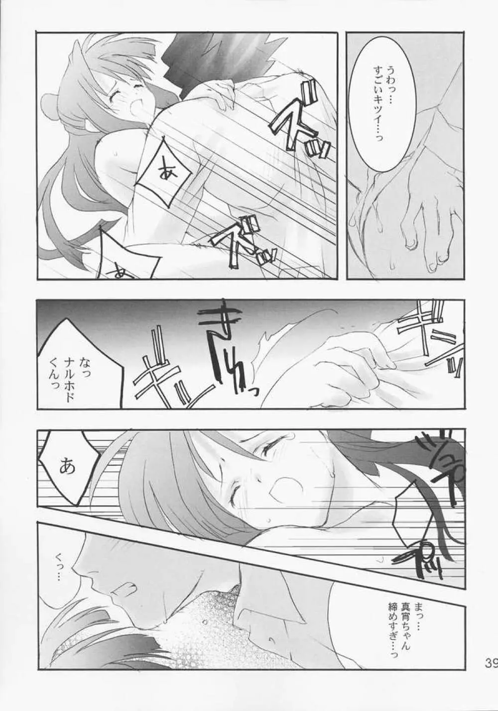 弁護道断 - page36