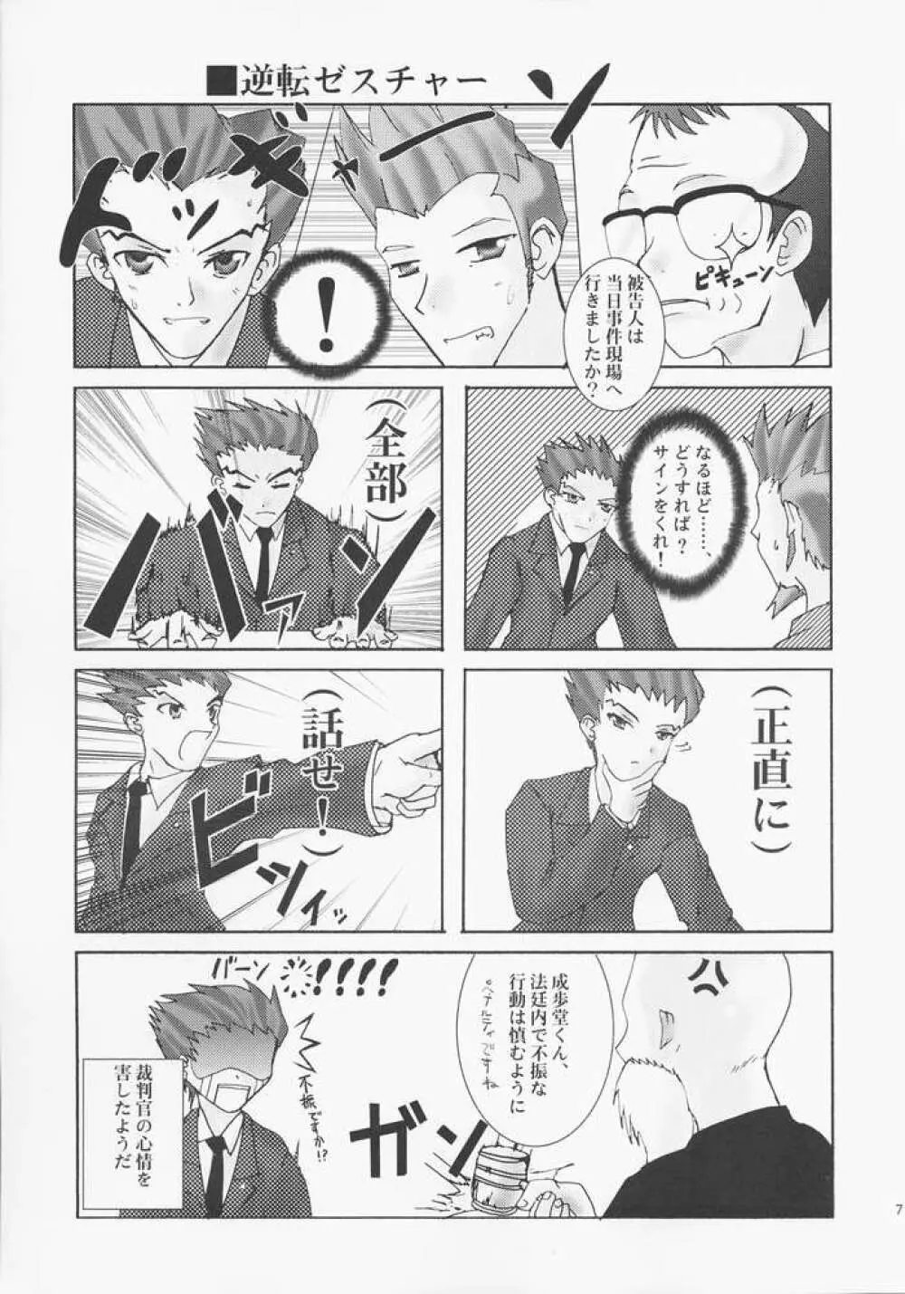弁護道断 - page4