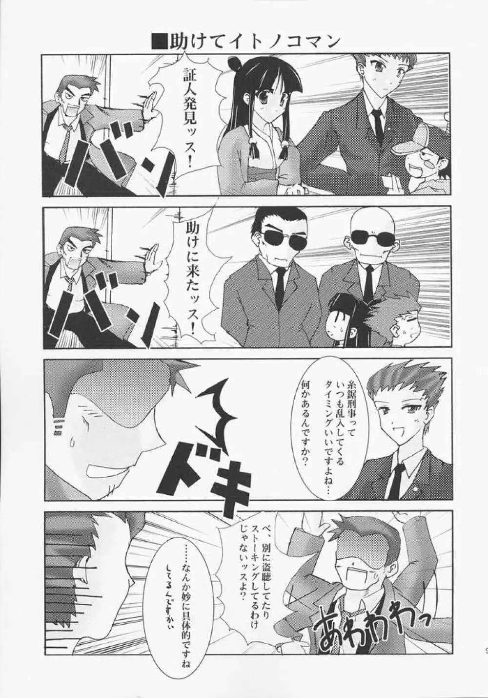 弁護道断 - page6
