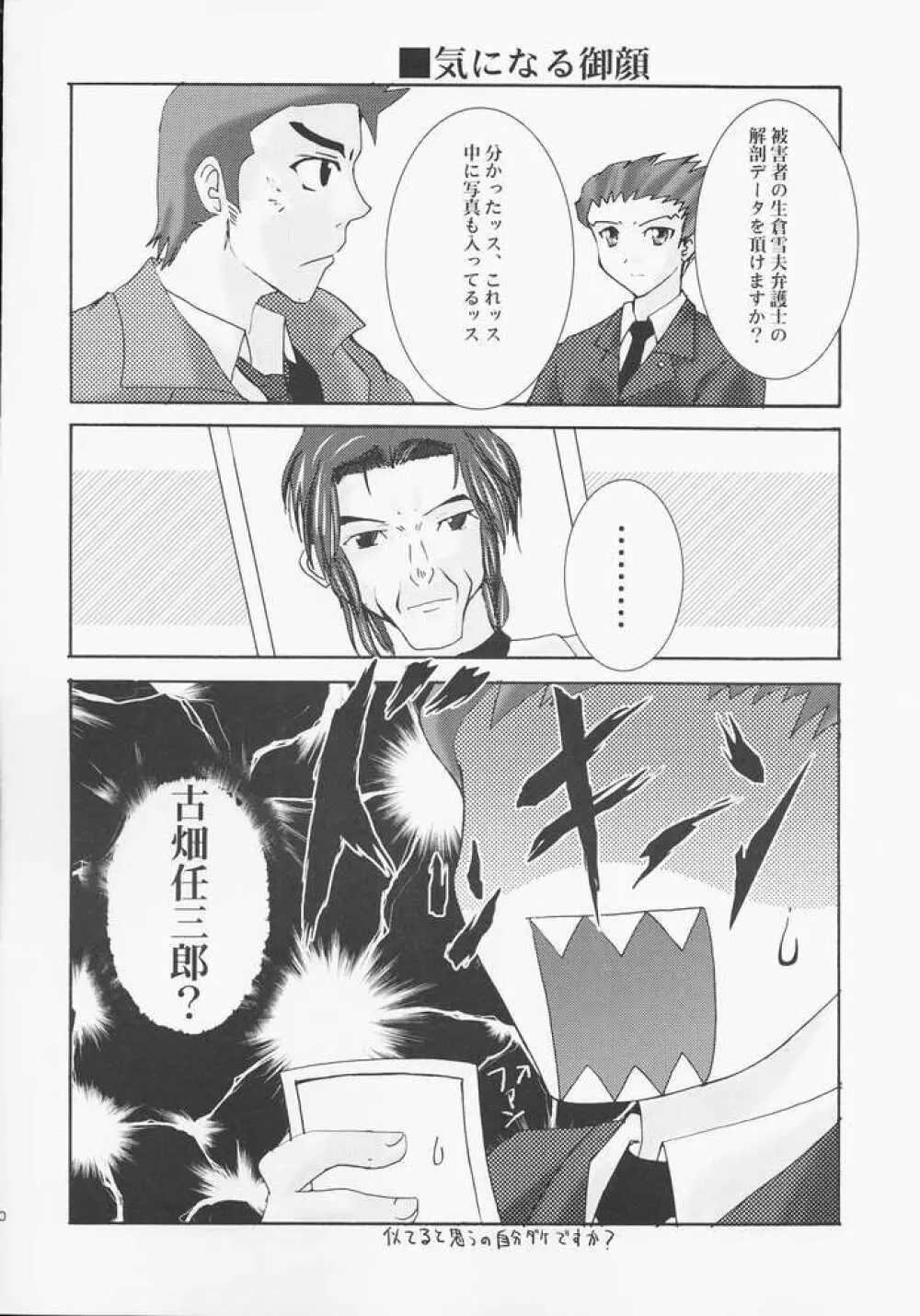 弁護道断 - page7