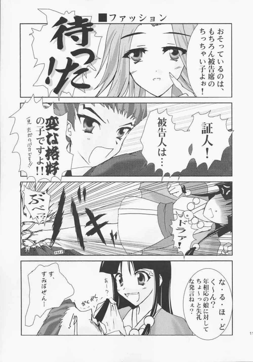 弁護道断 - page8