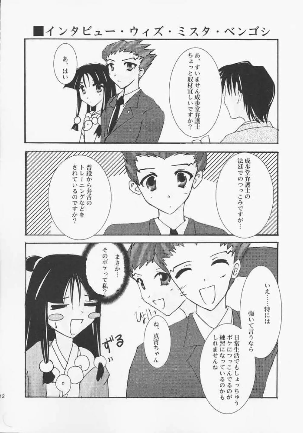 弁護道断 - page9