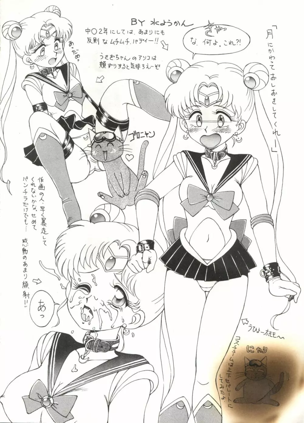 SAILOR MOON MATE 01 - USAGI - page19