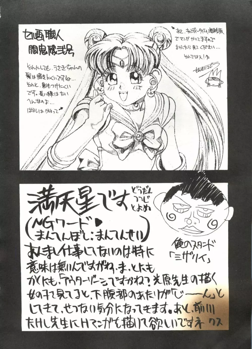 SAILOR MOON MATE 01 - USAGI - page31