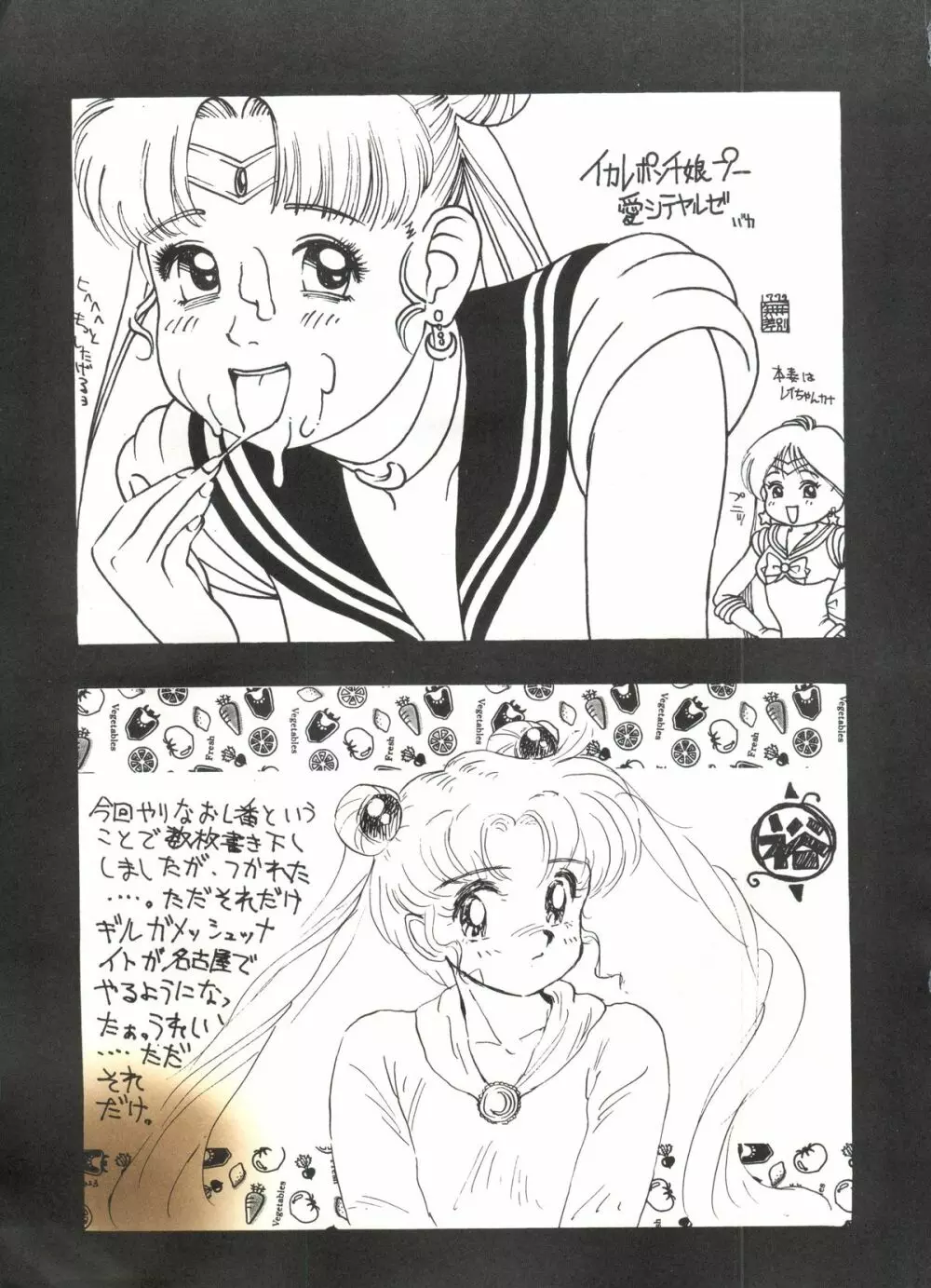 SAILOR MOON MATE 01 - USAGI - page32