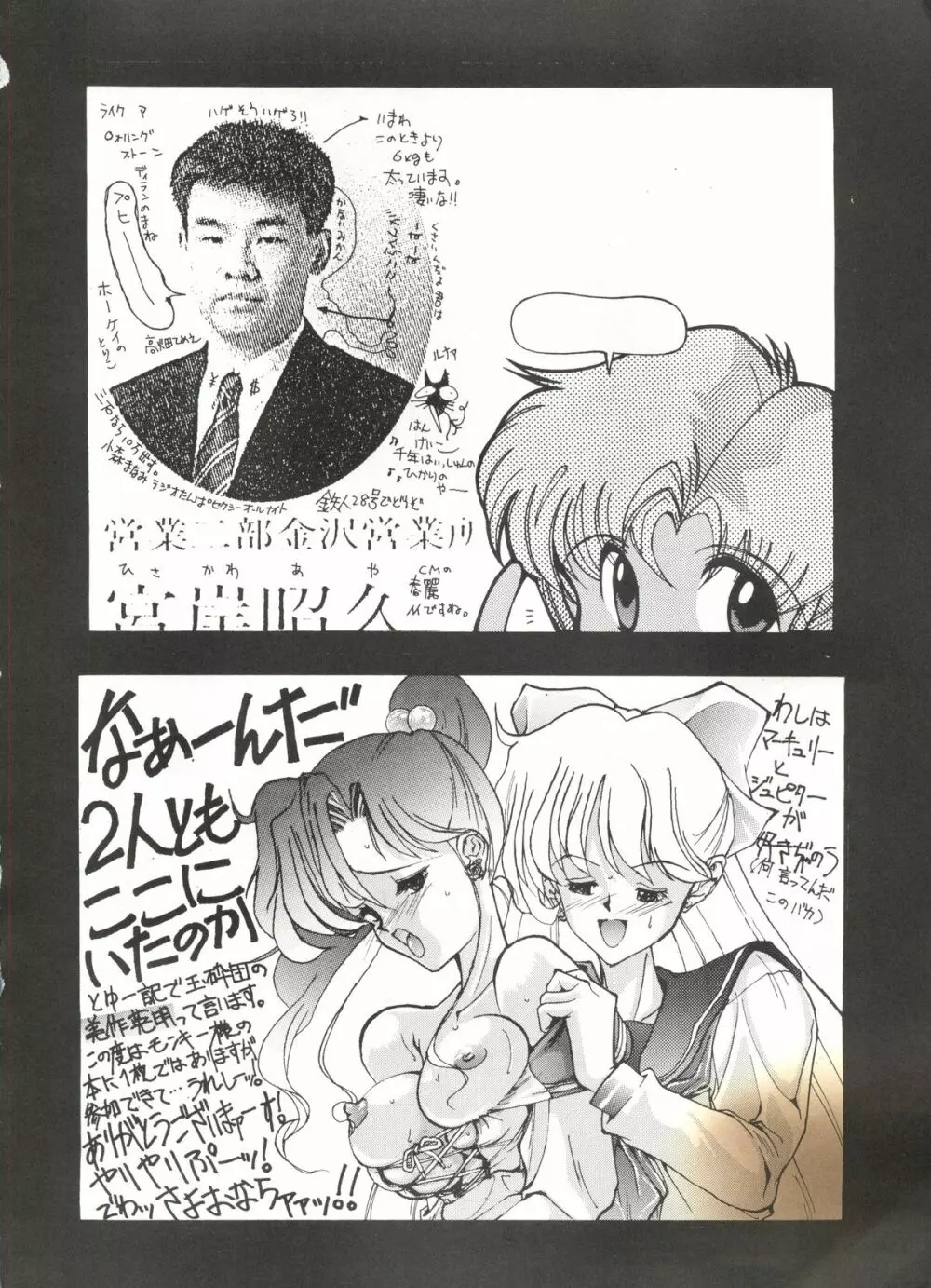 SAILOR MOON MATE 01 - USAGI - page33