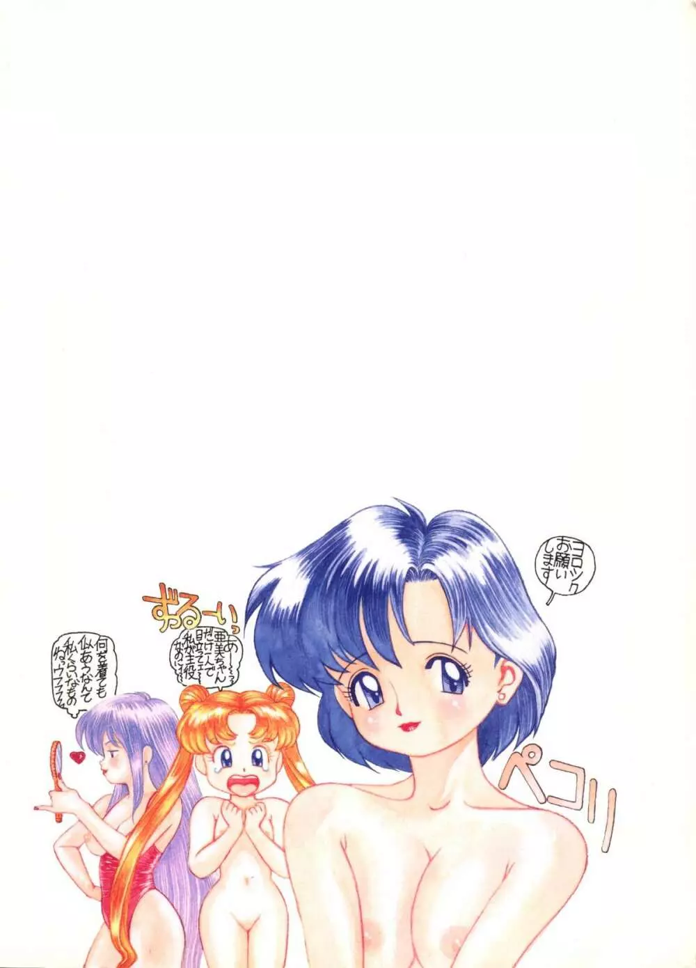 SAILOR MOON MATE 01 - USAGI - page42