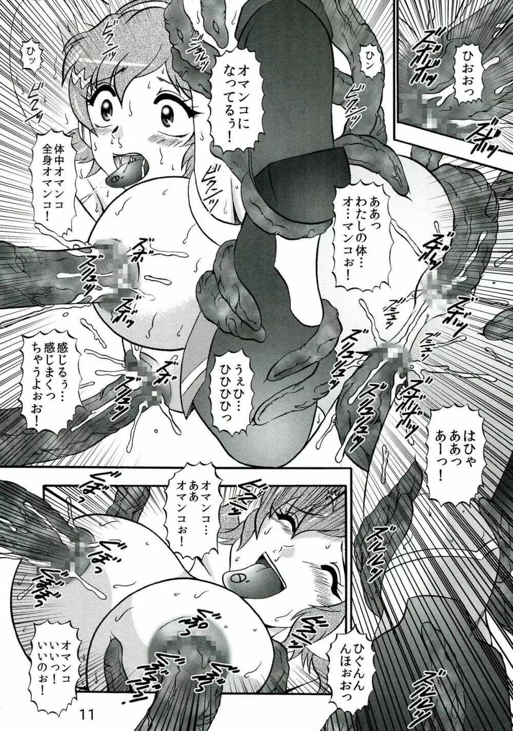 聖蛇ノ侵蝕 - page11