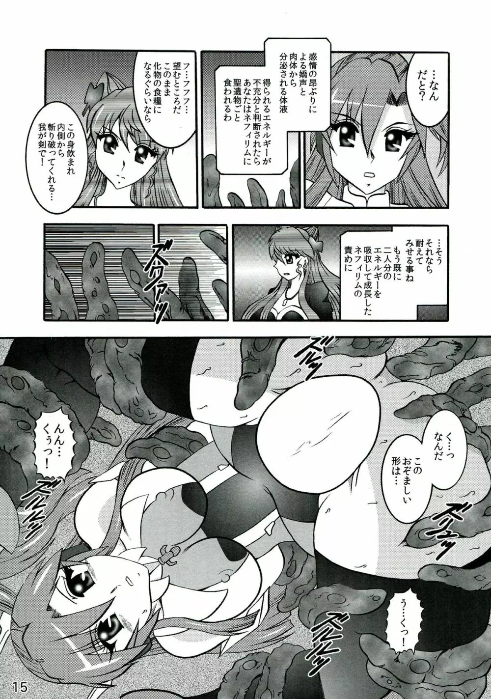 聖蛇ノ侵蝕 - page15