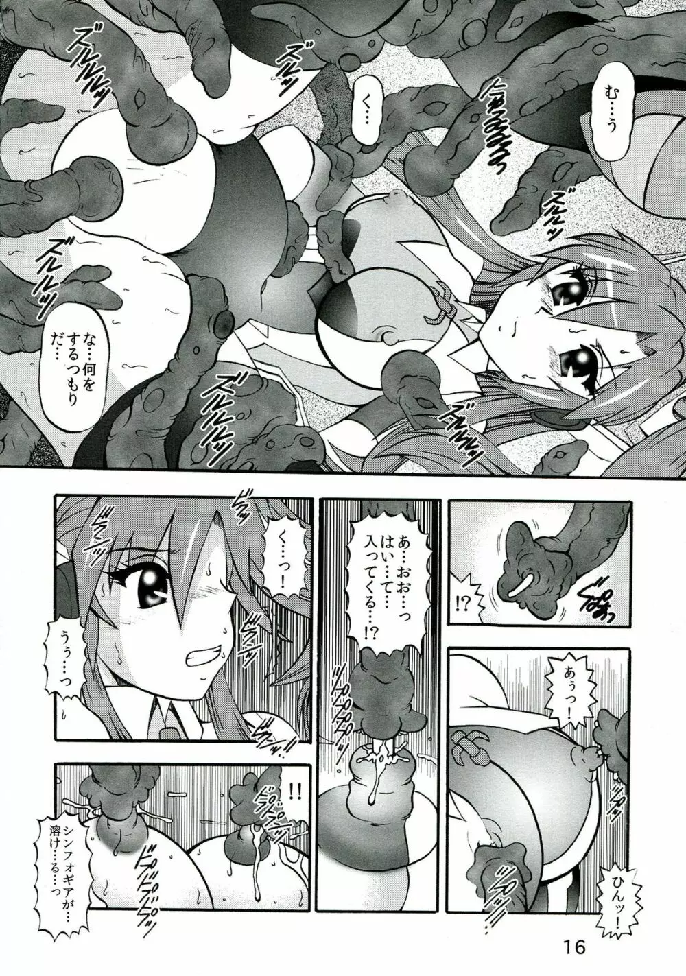 聖蛇ノ侵蝕 - page16