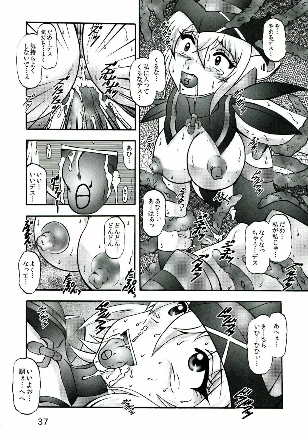 聖蛇ノ侵蝕 - page37