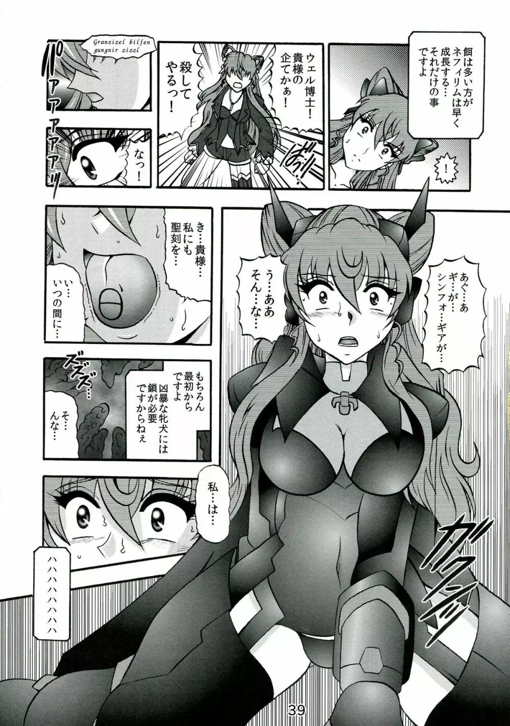 聖蛇ノ侵蝕 - page39