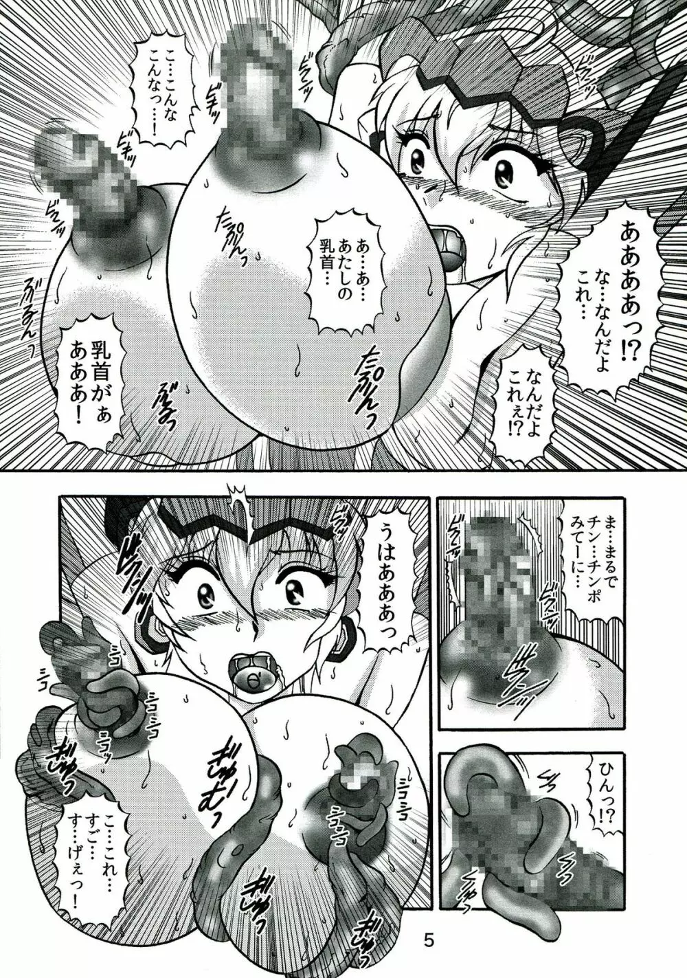 聖蛇ノ侵蝕 - page5