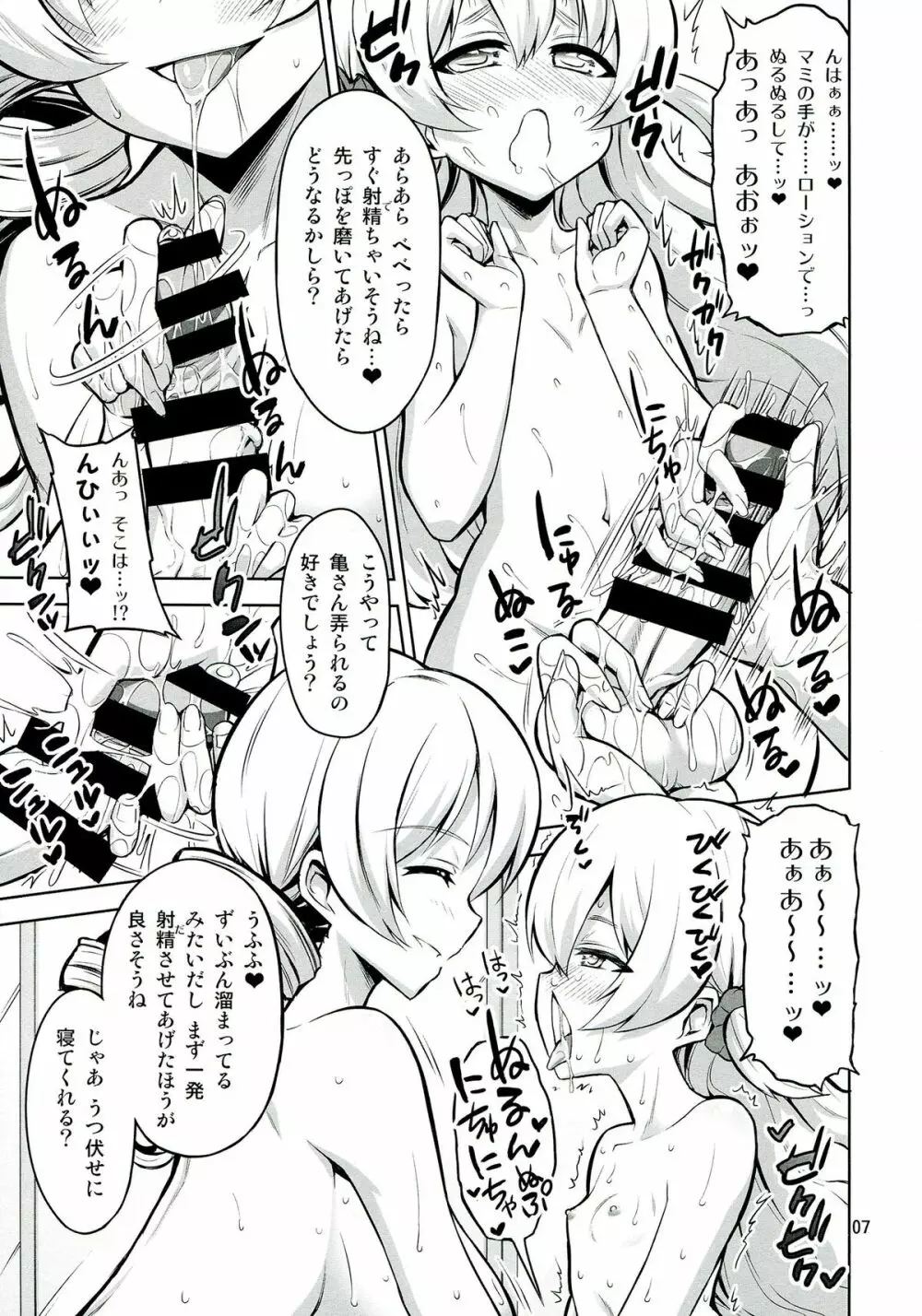 マミとお風呂に入ったらなぜかマットとローションが出てくるのです - page7