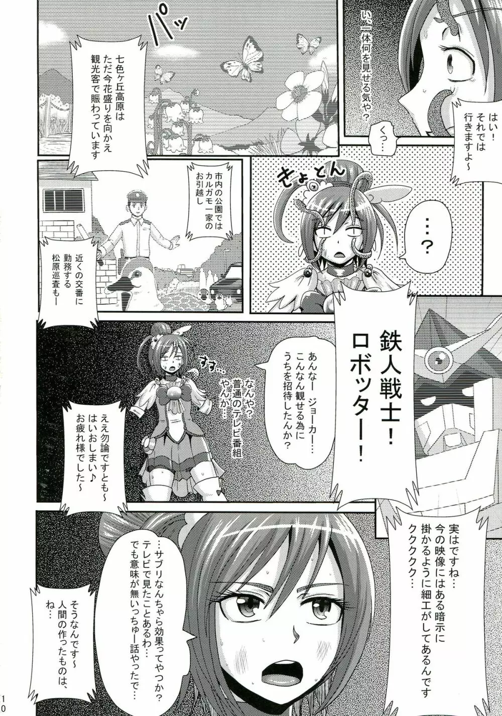 サニー暗黒変態01 - page10