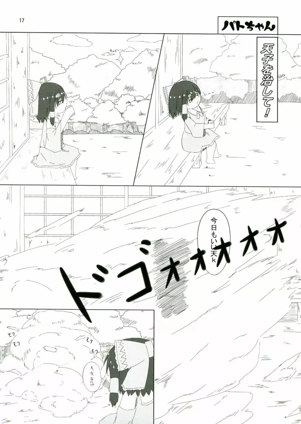 東方ふたなり特別警報 - page17
