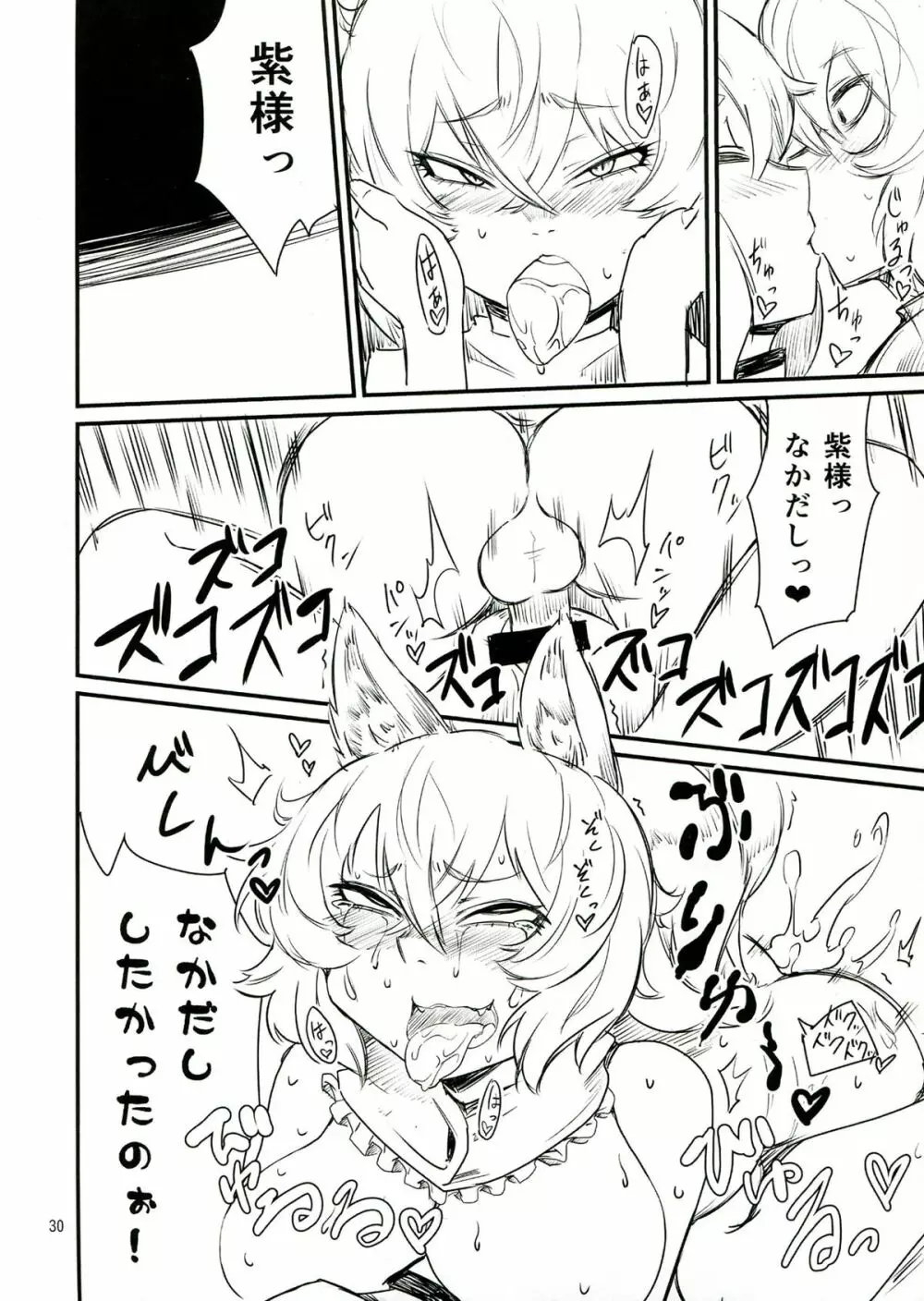 東方ふたなり特別警報 - page30