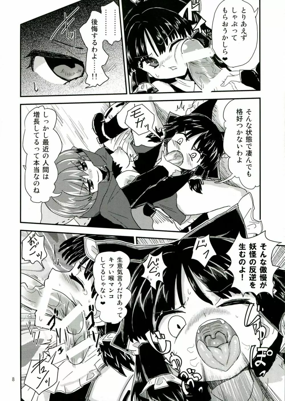 東方ふたなり特別警報 - page8