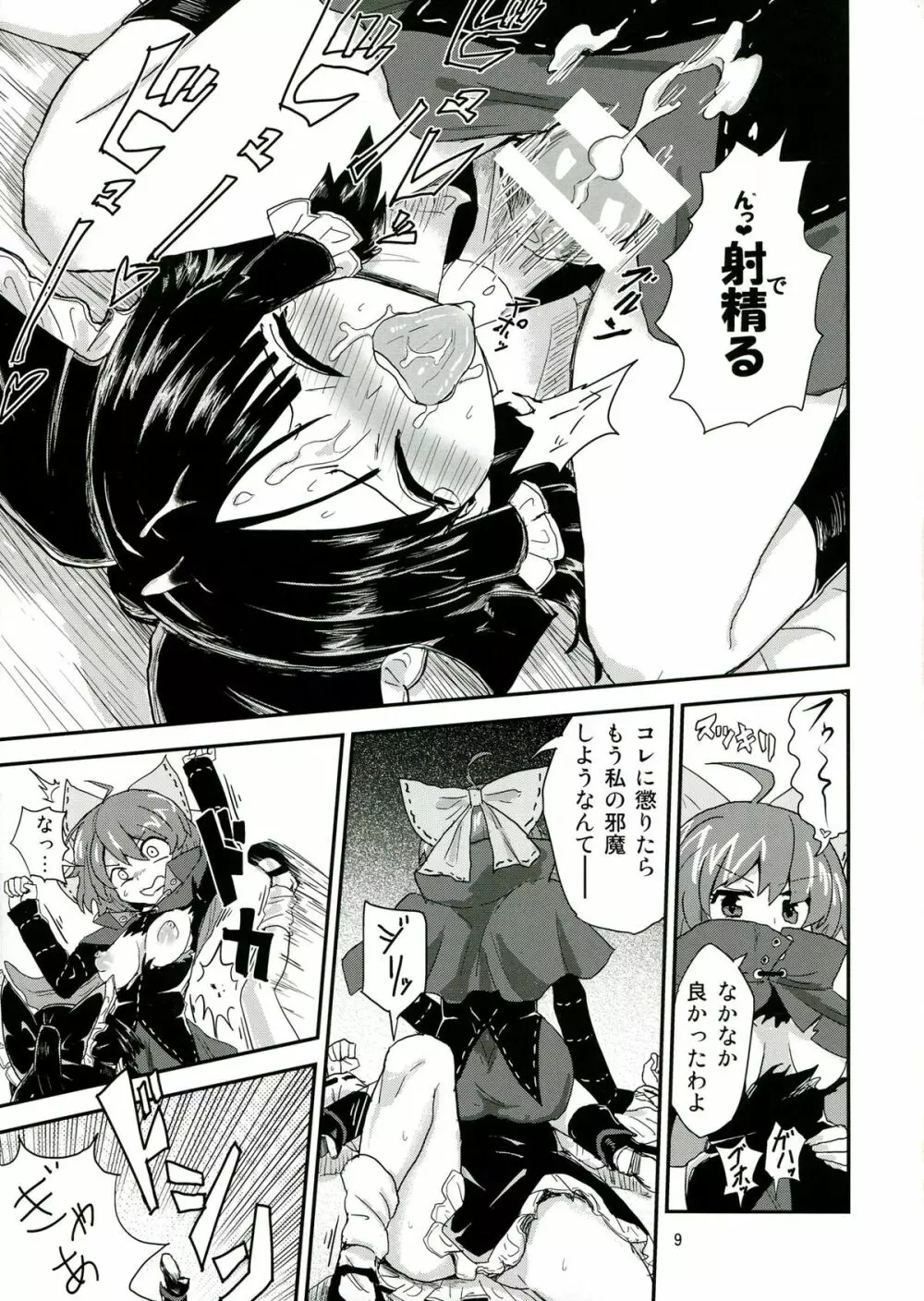 東方ふたなり特別警報 - page9