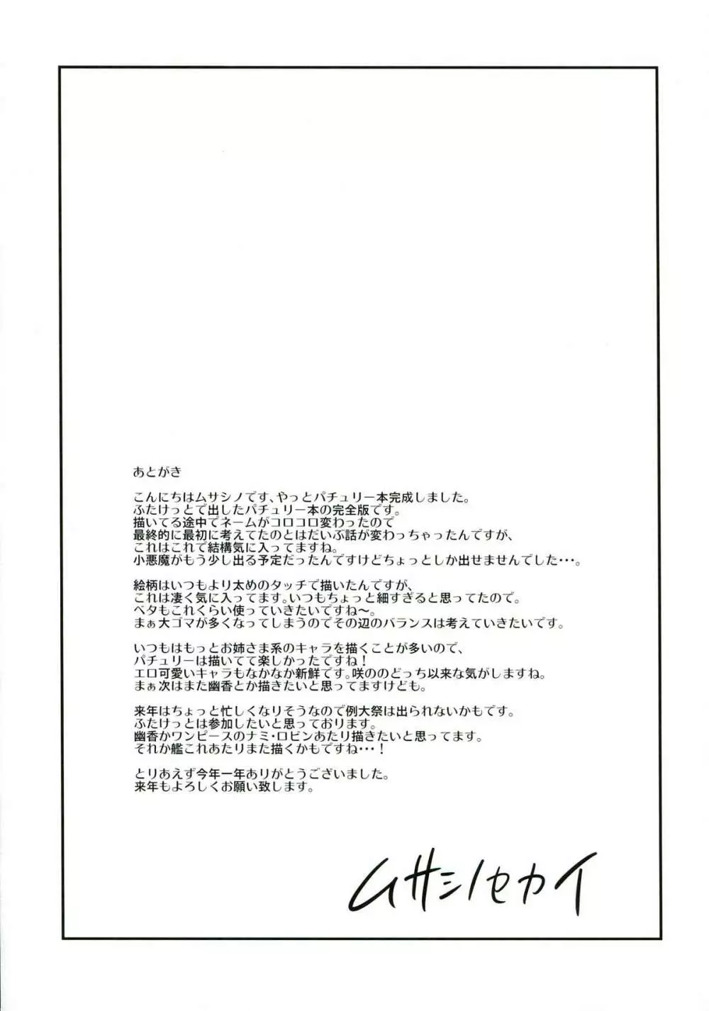 ふたパチェ - page27