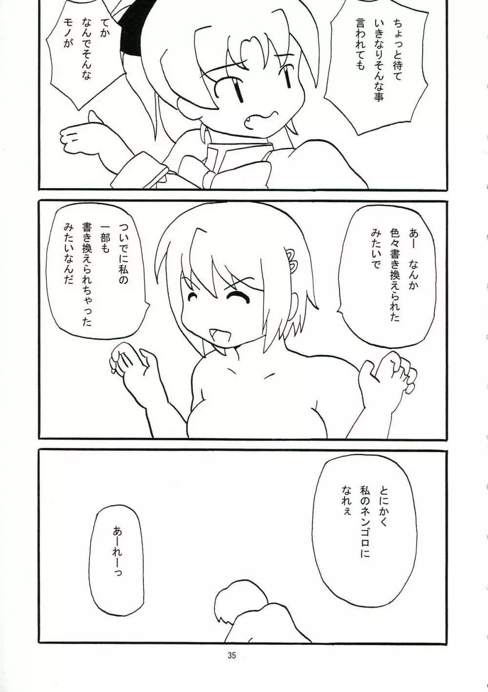 デビるーず - page35