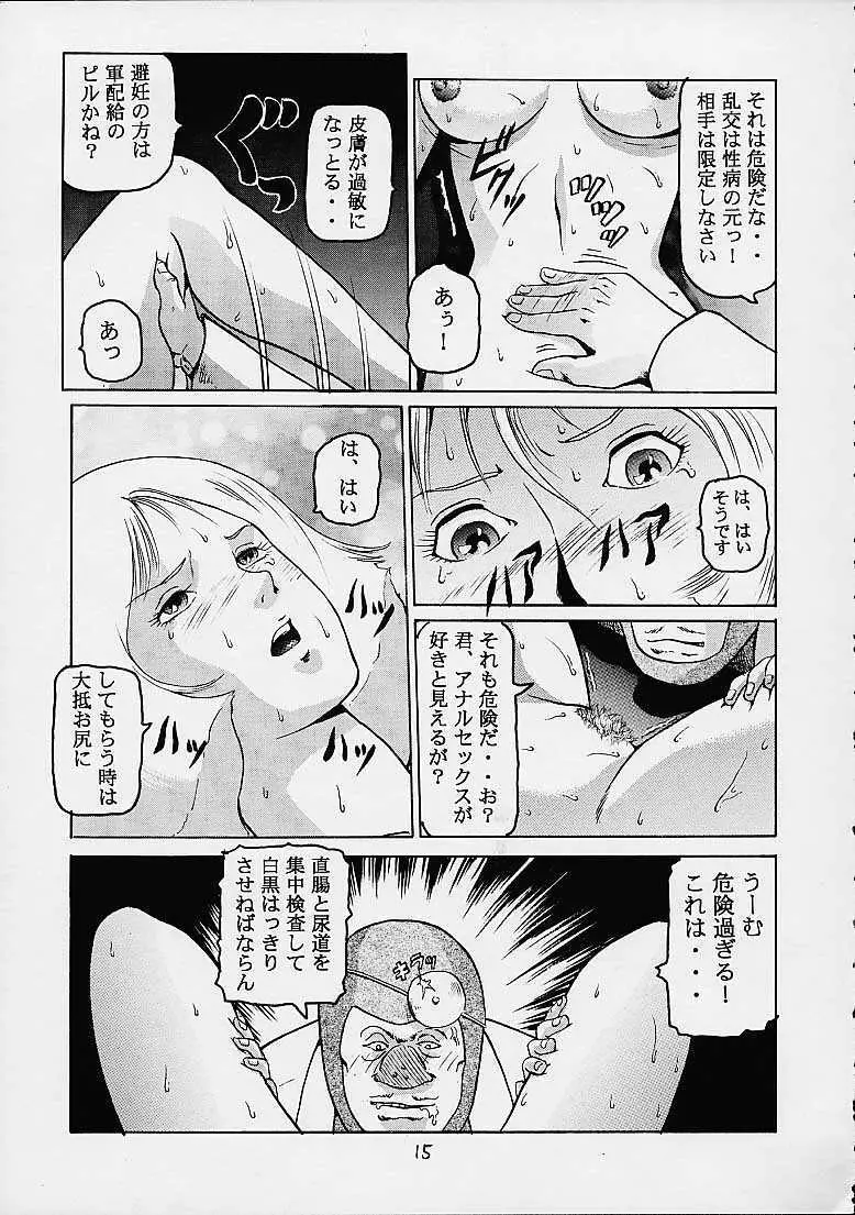 臨兵闘者皆陣裂金髪 - page14