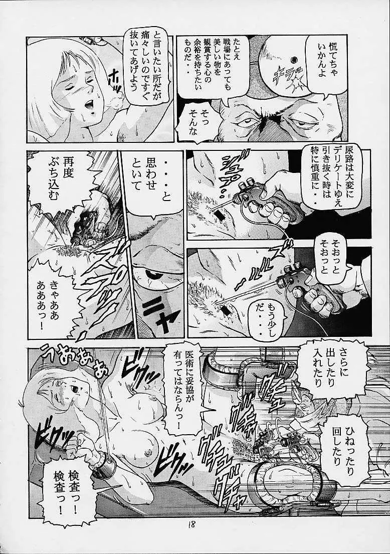 臨兵闘者皆陣裂金髪 - page17