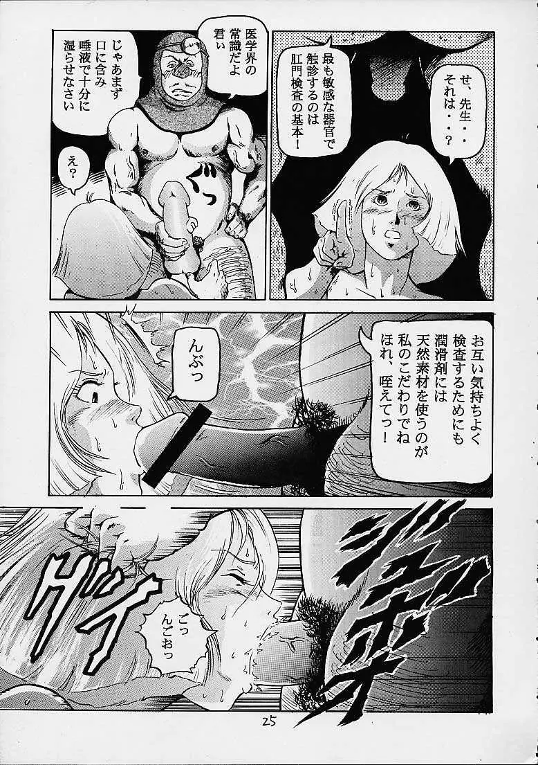 臨兵闘者皆陣裂金髪 - page24