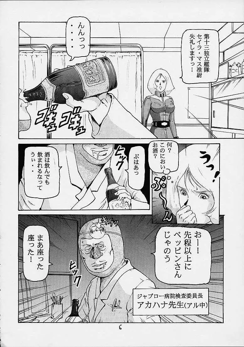 臨兵闘者皆陣裂金髪 - page5